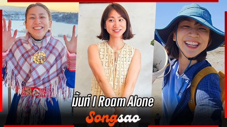 มิ้นท์ I Roam Alone เปิดวาร์ป ยูทูปเบอร์สาวกับเส้นทางรักแฟนหนุ่มก่อนเลิกฟ้าผ่า