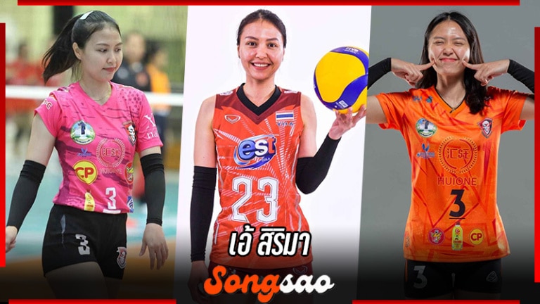เอ้ สิริมา เปิดวาร์ป วอลเลย์บอลหญิงสาวสวยมือเซต ดีกรีทีมชาติไทย