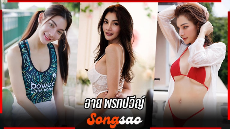 อาย พรทปวีญ์ นางแบบสายวิ่งหุ่นแซ่บ สุดเซ็กซี่ ดีกรี Miss Tourism