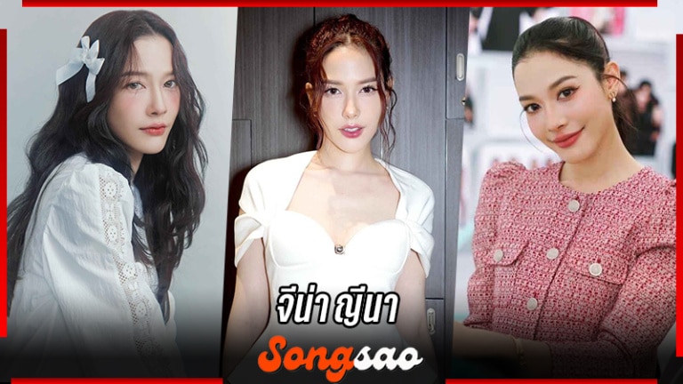 จีน่า ญีนา นักแสดงสาวหน้าสวย ดาวรุ่ง ลูกครึ่งไทย-คิวบา