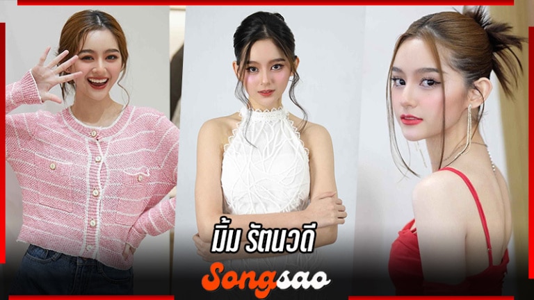 มิ้ม รัตนวดี ดาราสาว คนสวย น่ารัก สดใส ดาวรุ่งมาแรง