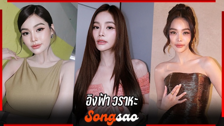 อิงฟ้า วราหะ Miss Grand สาวสวย ดีกกรีหมอทำขวัญนาค